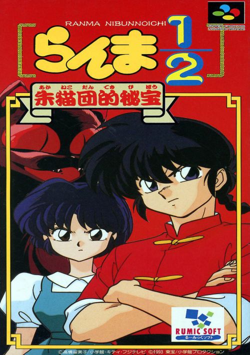 Ranma Nibunnoichi - Akanekodan No Hihou